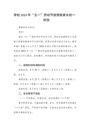 学校2023年“五一”劳动节放假致家长的一封信.docx