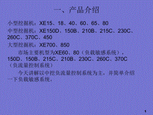 徐工液压系统介绍.ppt
