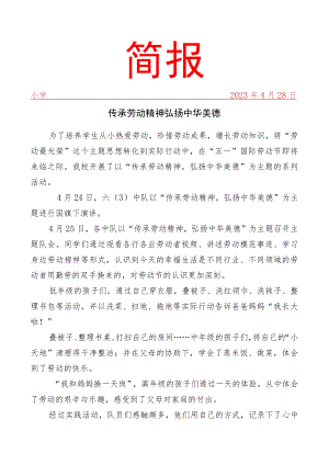 开展劳动节系列活动简报.docx