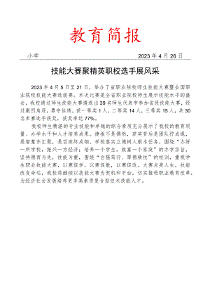 开展技能竞赛活动简报.docx