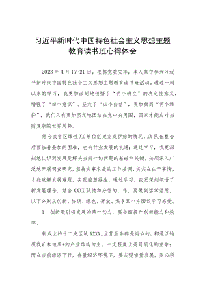 2023主题教育读书班心得体会.docx
