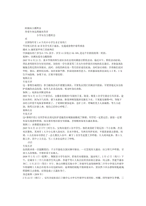 防溺水主题班会.docx
