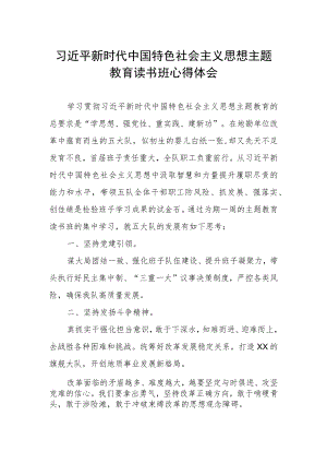 2023主题教育读书班学习心得体会.docx