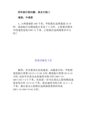 四年级行程问题流水行船三.docx