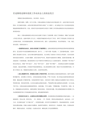 在巡察组巡察局党组工作动员会上的表态发言.docx