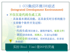 CCS软件使用说明.ppt