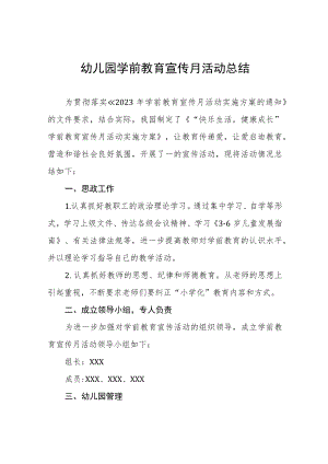 幼儿园2023年学前教育宣传月活动总结范例7篇.docx