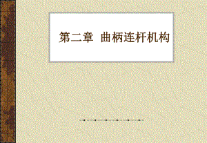 发动机曲柄连杆机构.ppt