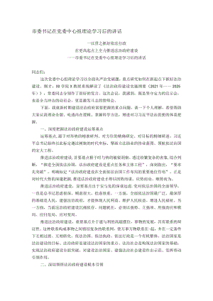 市委书记在党委中心组理论学习后的讲话.docx