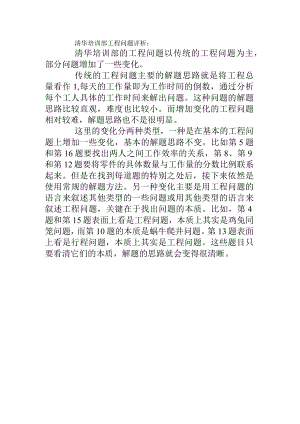清华附中培训试题系列之工程问题一.docx