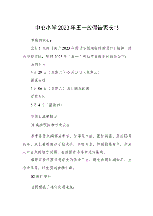 中心小学2023年五一放假告家长书三篇汇编.docx