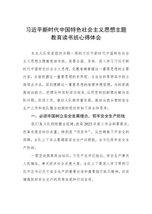 2023思想主题教育学习心得体会.docx