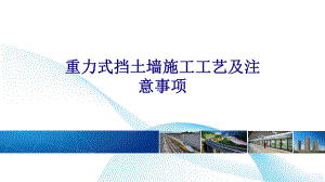 重力式挡土墙.pptx