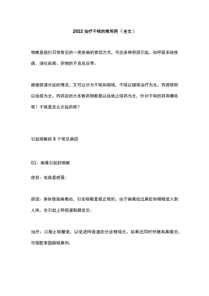 治疗干咳的常用药（全文）.docx