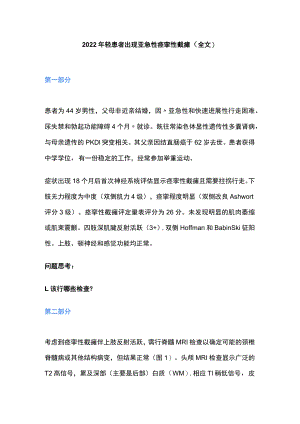 轻患者出现亚急性痉挛性截瘫（全文）.docx