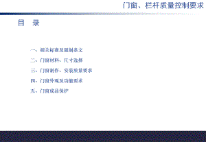 龙湖门窗工程质量控制.pptx