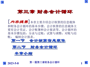 财务会计循环.pptx