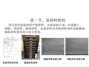 超高层质量控制.pptx