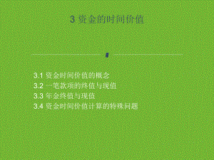 财务管理课件.pptx
