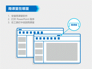 雨课堂使用手册.pptx