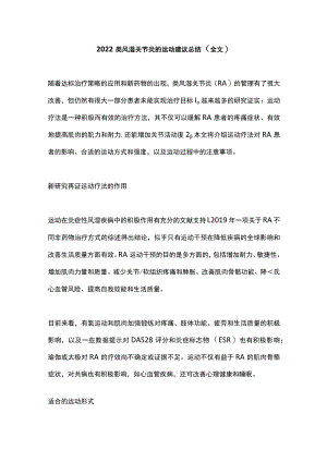 类风湿关节炎的运动建议总结（全文）.docx