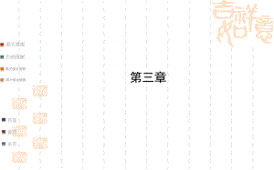 第三章复习安艳芳叶公中学精品教育.ppt