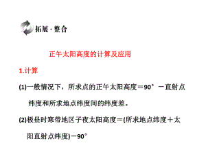 第一部分第一章第三节球的运动——公转精品教育.ppt