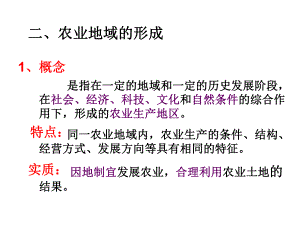 第三章第一节农业的区位选择第二课时精品教育.ppt