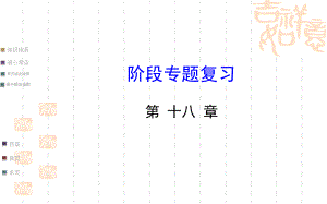 第18章平行四边形专题复习课件精品教育.ppt