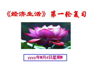 第一课神奇的货币精品教育.ppt