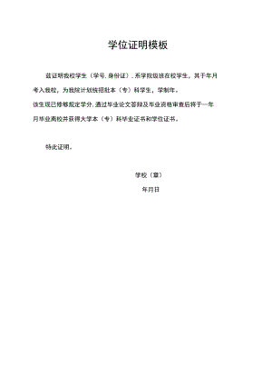学位证明模板.docx