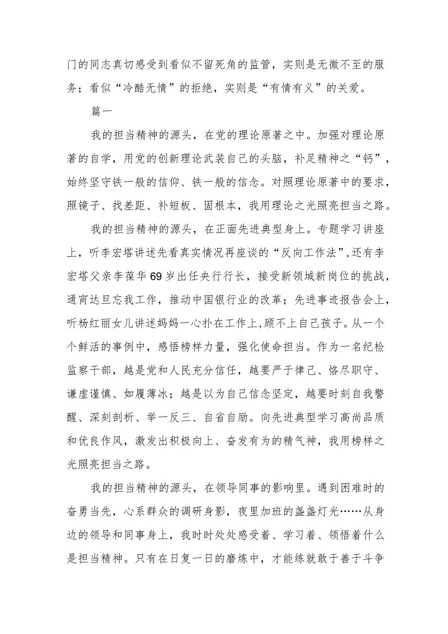 纪检监察干部开展纪检监察干部队伍教育整顿心得体会感悟(三篇).docx_第2页