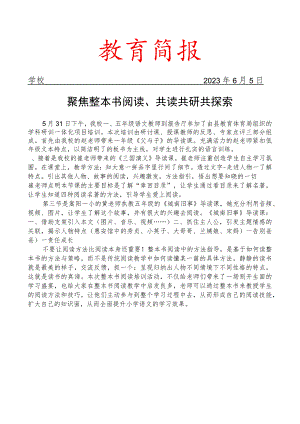 开展整本书阅读教学展示及课例分享简报.docx