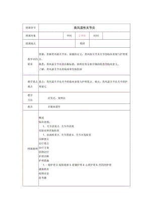 类风湿性关节炎教案.docx
