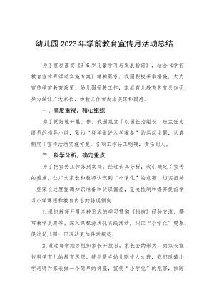 幼儿园2023年全国学前教育宣传月活动总结3篇合集.docx