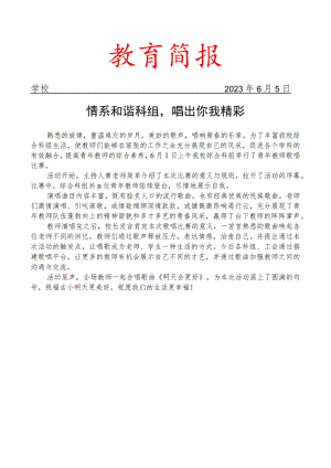 开展青年教师歌唱比赛简报.docx