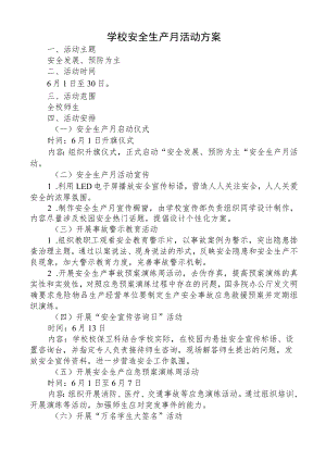 安全月活动启动仪式.docx