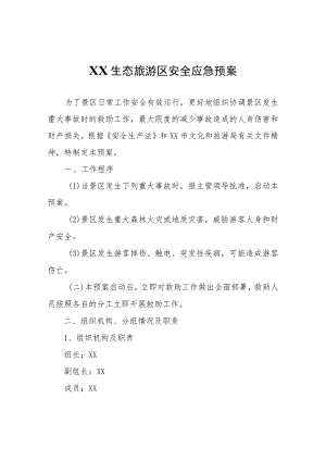 XX生态旅游区安全应急预案.docx