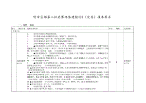 甘肃某部第二批书香环境建设项目定西技术要求.docx
