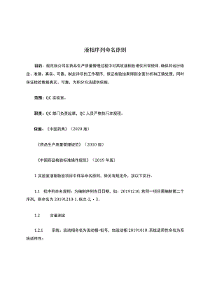 液相序列命名原则.docx