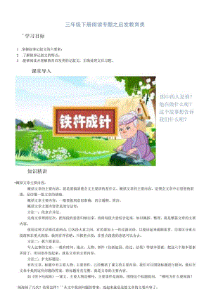 三年级下册 阅读专题之启发教育类（学生版）.docx