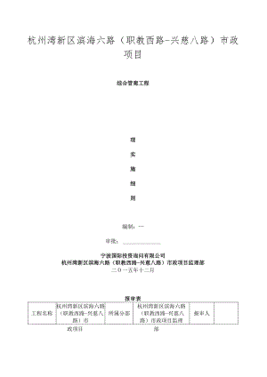 管廊施工监理细则(新).docx