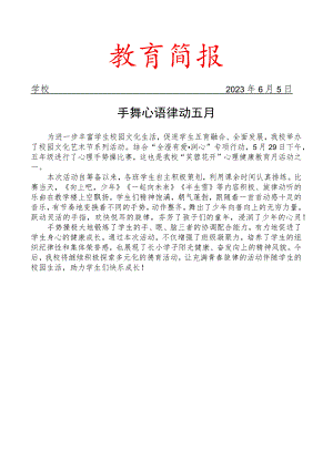 开展心理手势操比赛简报.docx