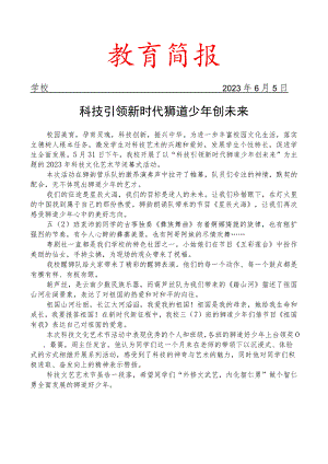 开展科技文化艺术节闭幕式简报.docx