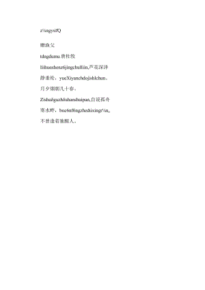 赠渔父古诗原文注音版.docx