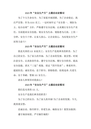 2023年金属冶炼单位“安全生产月”宣誓词 （5份）.docx