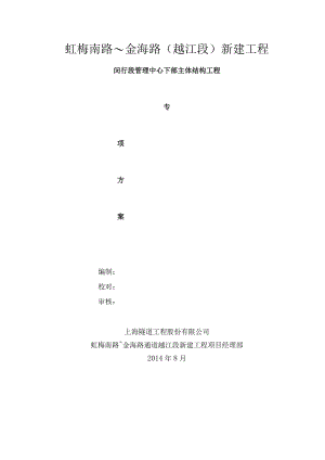 管理中心地下室专项施工方案.docx