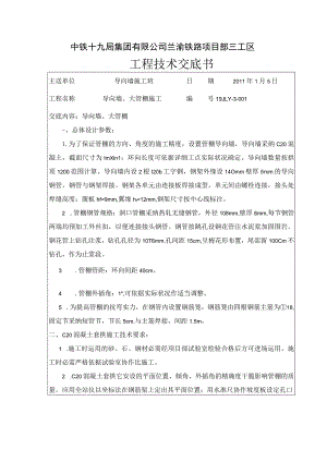 管棚、导向墙施工.docx