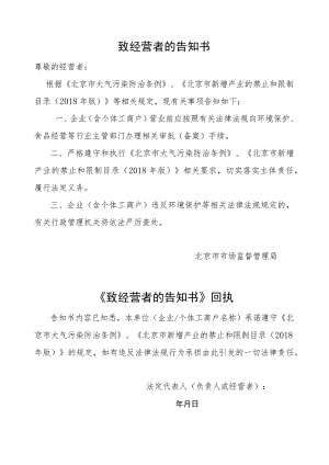 南宁市餐饮服务行业环保告知书.docx