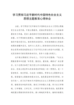 2023主题教育的学习感悟5篇最新.docx
